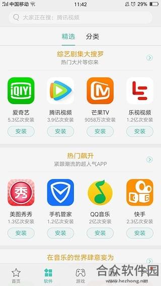 OPPO软件商店手机版