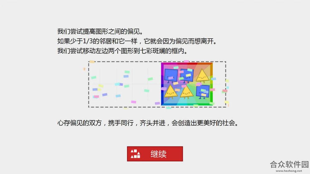 <a href=https://www.hezhong.net/app/pianjian.html target=_blank class=infotextkey>偏见手游</a>红包版v1.0.6 安卓最新版