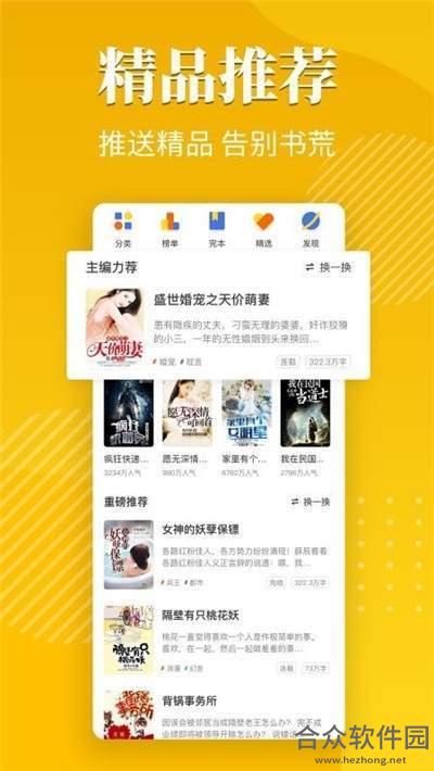 桔子小说app