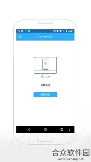 傲软投屏安卓破解版