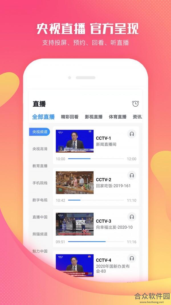 CCTV手机电视app下载