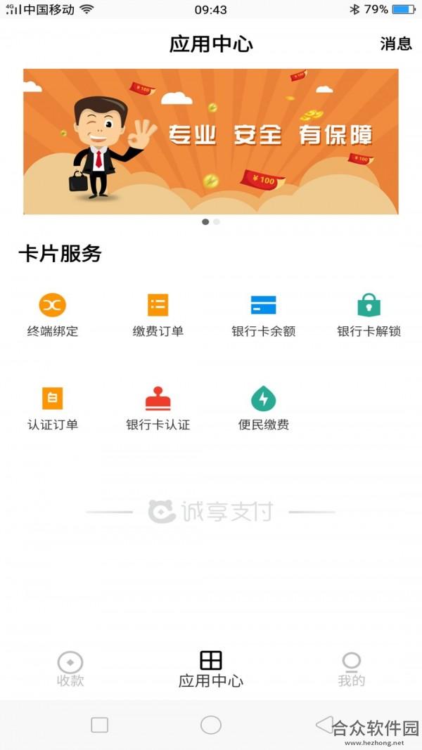 <a href=https://www.hezhong.net/app/chengxiangzhifu.html target=_blank class=infotextkey>诚享支付app</a>下载