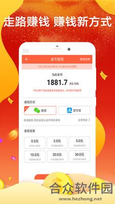 走路赚钱宝手机免费版 v3.1.8