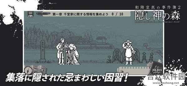 和阶堂真事件簿2手游下载