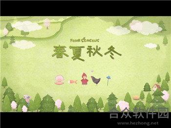 <a href=https://www.hezhong.net/app/sijizhichunwanzhengban.html target=_blank class=infotextkey>四季之春完整版手游</a>v1.0.0 安卓最新版