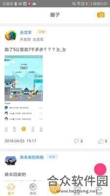 趣动动app