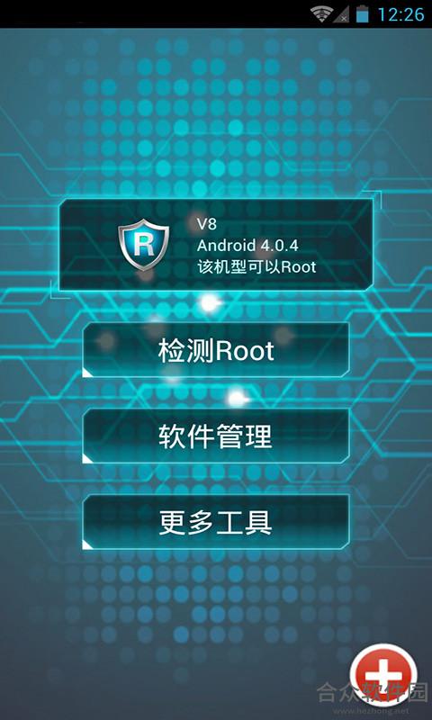 一键root软件下载