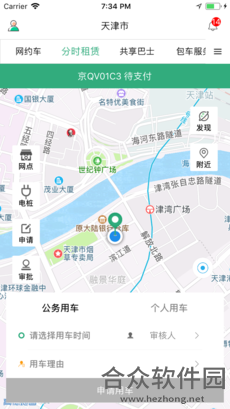 e约车APP