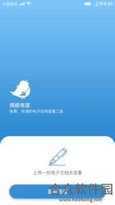 鸽纸电签手机免费版 v1.1.2007270346