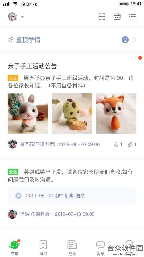 阅家校家长安卓版下载