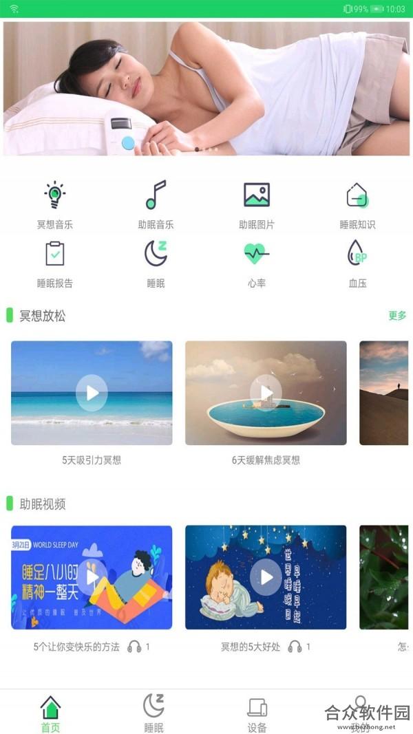 好睡手机版最新版 v4.0.5