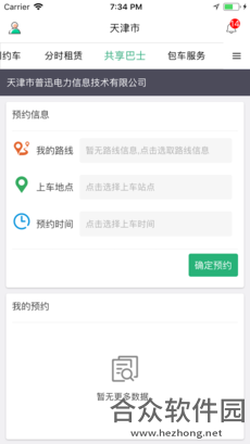e约车