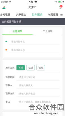e约车安卓版 v4.0.19 官方免费版