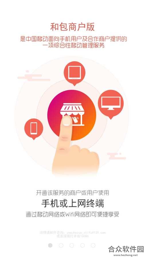 和包商户版安卓版 v2.3.3 免费破解版
