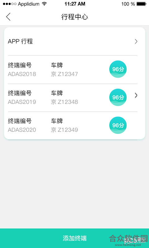 安全智行app下载