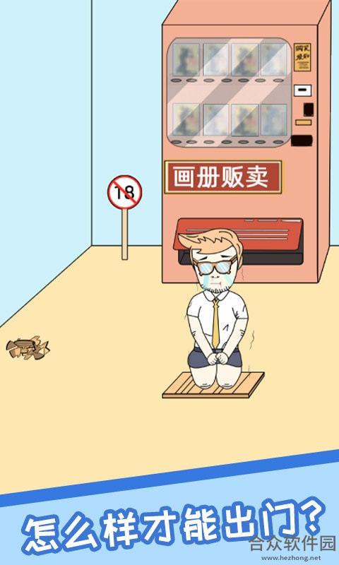 逃课大作战