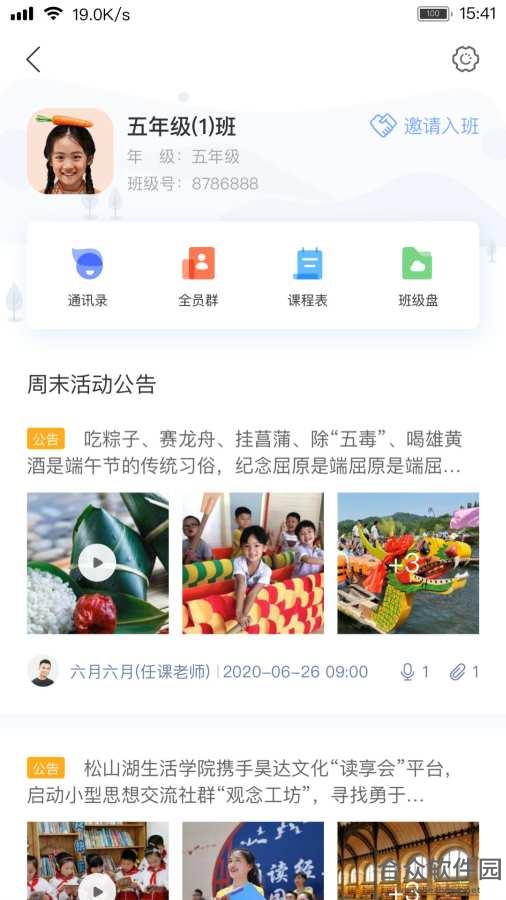 阅家校家长手机版最新版 v2.8.0