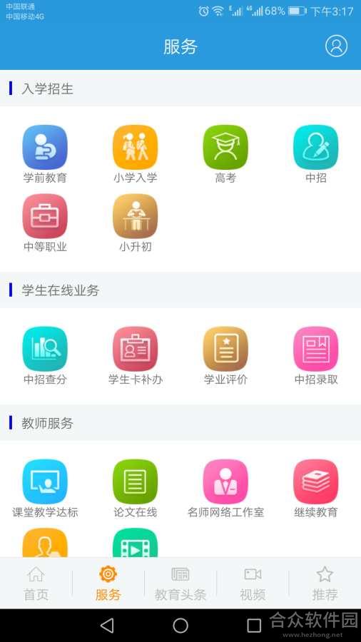 郑州教育app下载