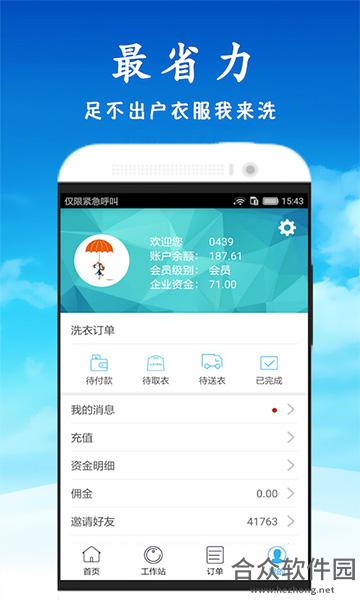 益洗新app下载