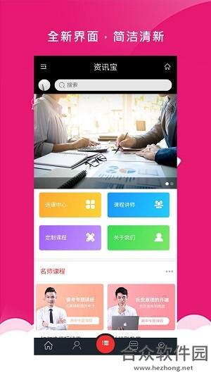 配资资讯宝app