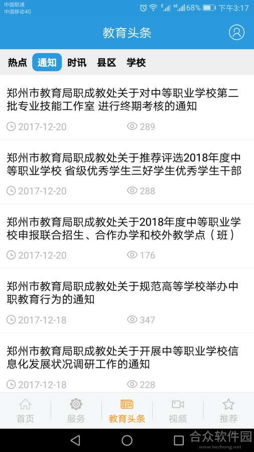 郑州教育