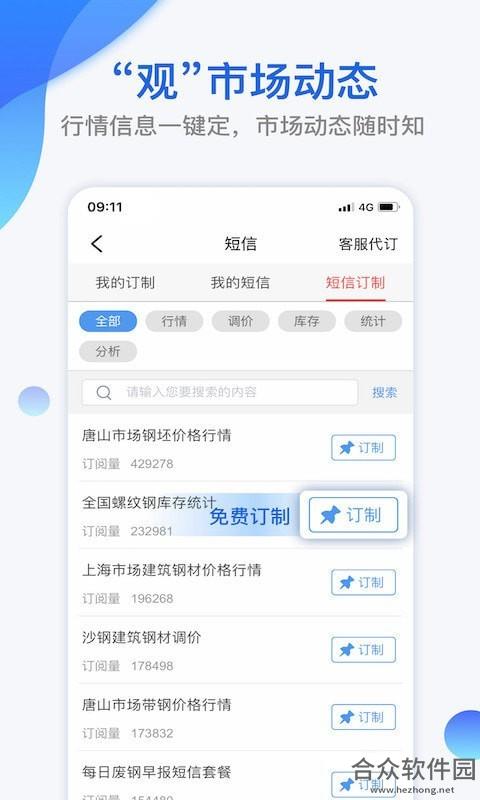 <a href=http://www.hezhong.net/app/wodegangtie.html target=_blank class=infotextkey>我的钢铁app</a>下载