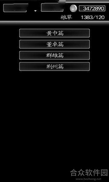 <a href=https://www.hezhong.net/app/sanguoxing.html target=_blank class=infotextkey>三国行手游</a>中文免费版v2.0.5 安卓最新版