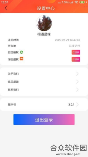 惠惠村
