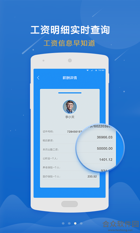高薪工资手机版最新版 v2.0.18