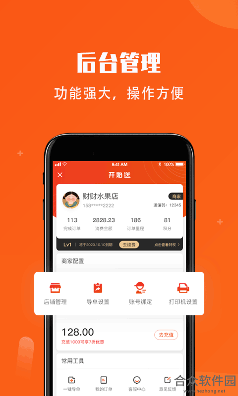 超级送app