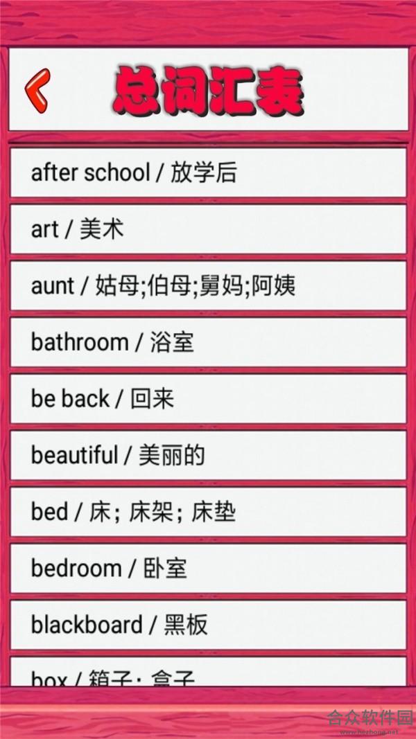 <a href=https://www.hezhong.net/app/xiaoxueyiqidancixuex.html target=_blank class=infotextkey>小学一起单词学习app</a>下载