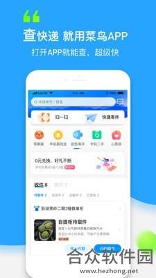 菜鸟驿站安卓版 v6.7.0 最新版
