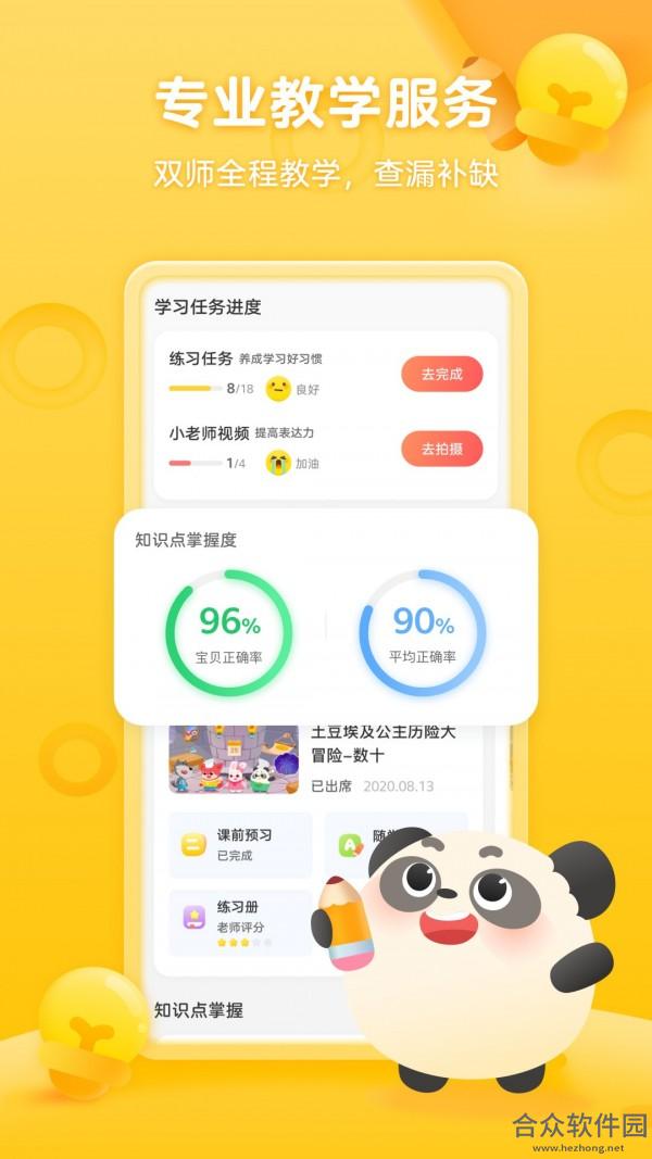 掌门少儿app