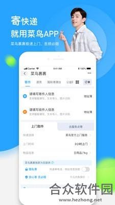 菜鸟驿站app下载
