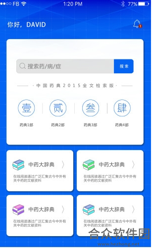 中国药典手机版 v3.0.06官方手机版