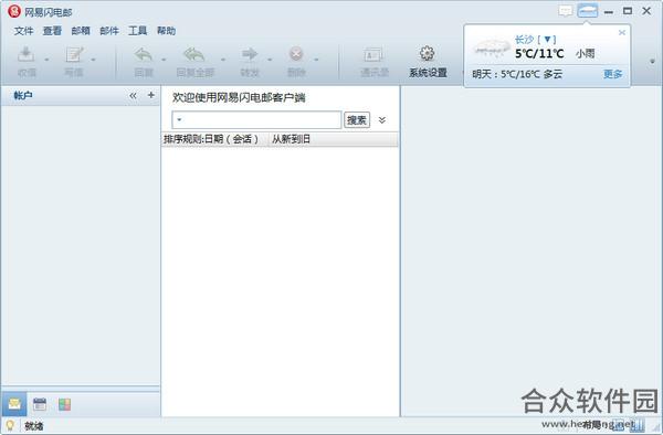 网易闪电邮 v4.15.4.1004 官方版