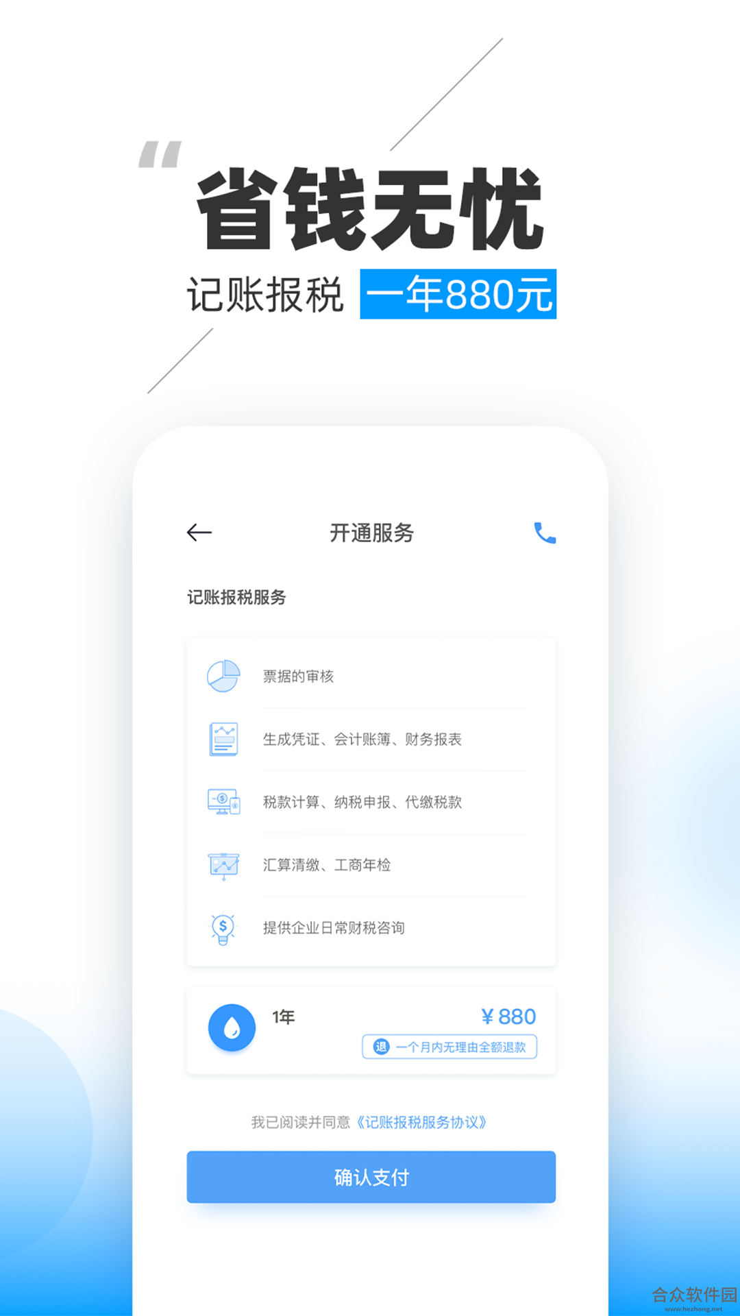 <a href=https://www.hezhong.net/app/xiaozhang.html target=_blank class=infotextkey>晓账app</a>下载