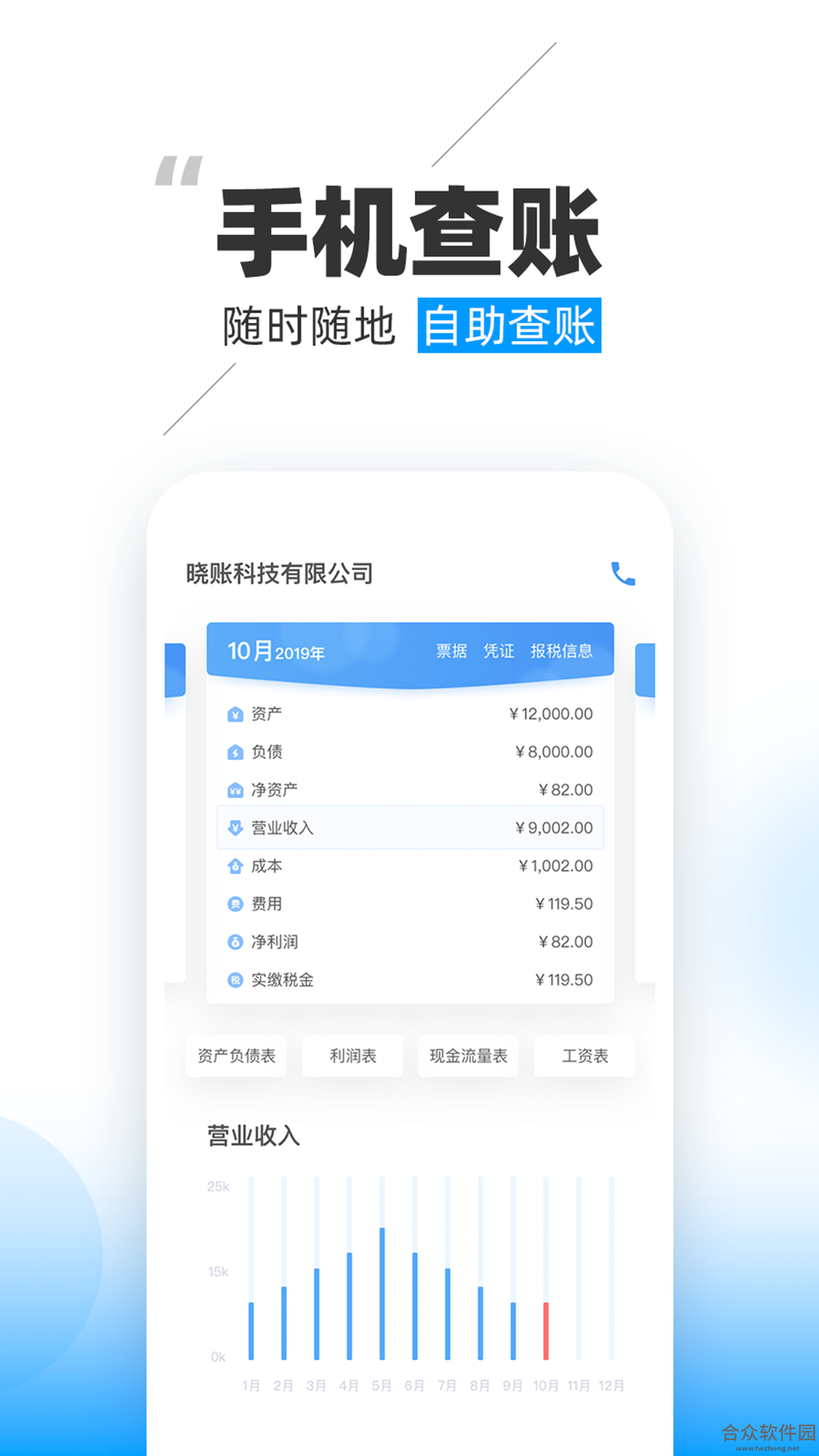 <a href=https://www.hezhong.net/app/xiaozhang.html target=_blank class=infotextkey>晓账下载</a>