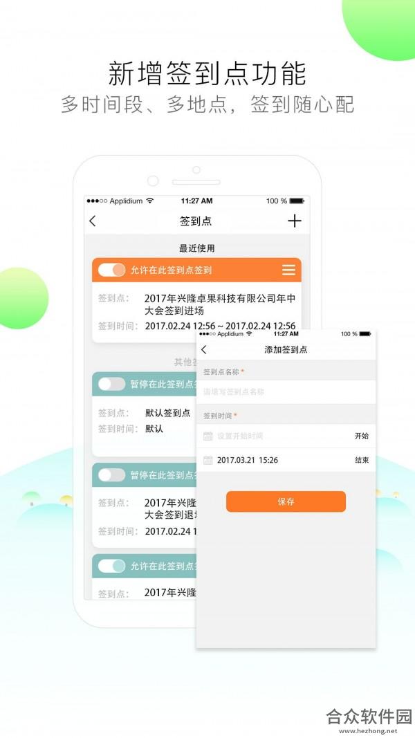 <a href=https://www.hezhong.net/app/qiandaojia.html target=_blank class=infotextkey>签到家下载</a>