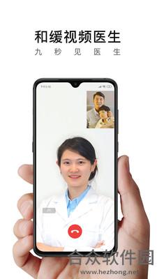 和缓名医家庭医生安卓版 v2.9.6.011814 免费破解版