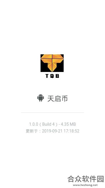 天启币安卓版 v1.0.0 最新版