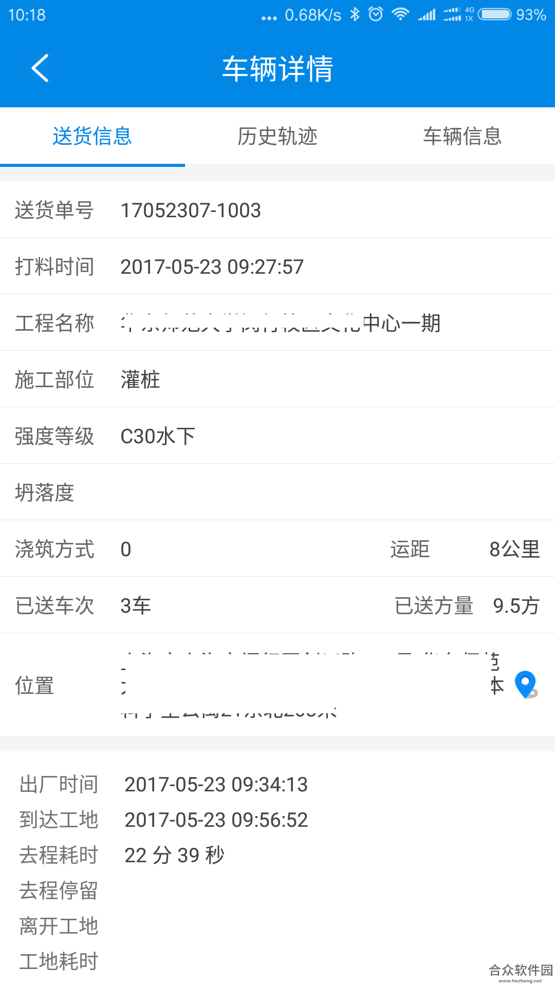 商砼之星下载