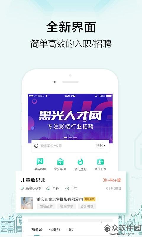 黑光人才网安卓版 v2.3.4 最新免费版