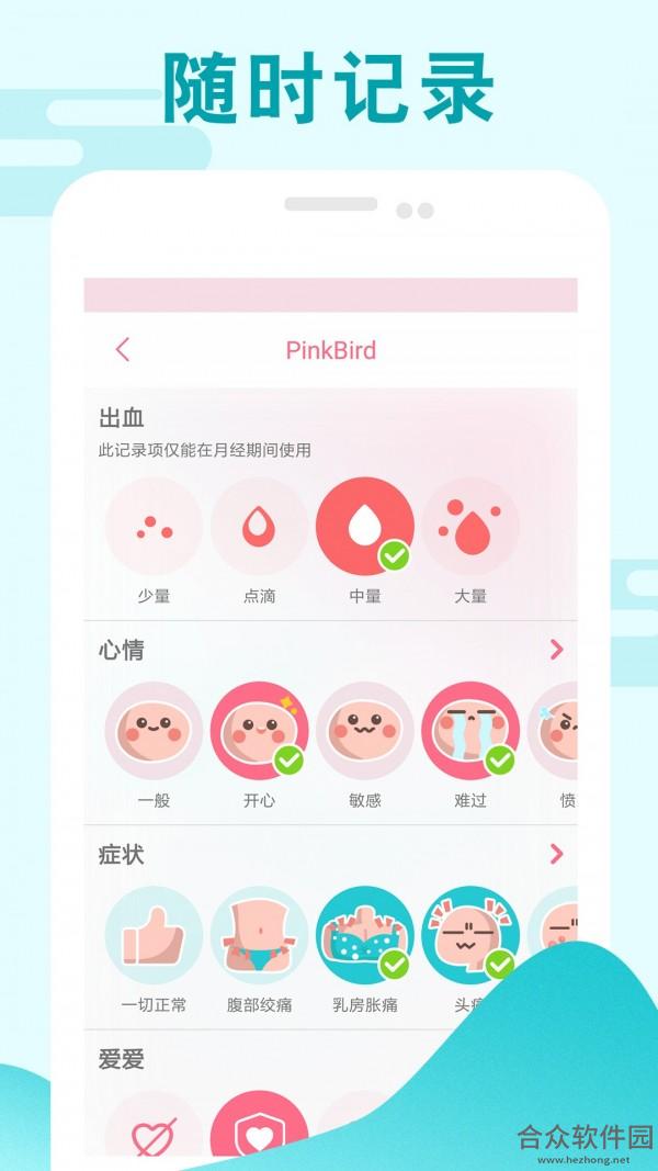 <a href=https://www.hezhong.net/app/pinkbird.html target=_blank class=infotextkey>PinkBird下载</a>