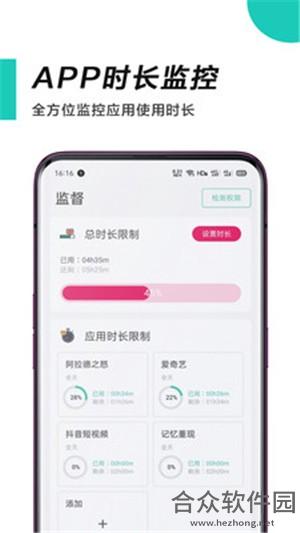 时间管理师安卓版