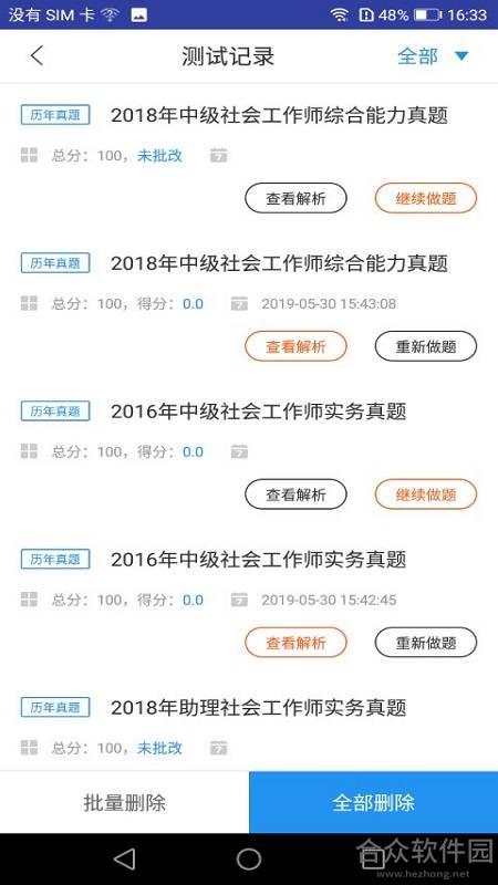 初级药士题库安卓版下载
