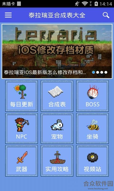 泰拉瑞亚合成表安卓版 v2.5.0 最新版