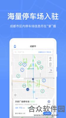 成都共享停车安卓版 v2.2.4 免费破解版