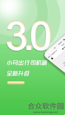 小马出行司机端手机版最新版 v4.3.3