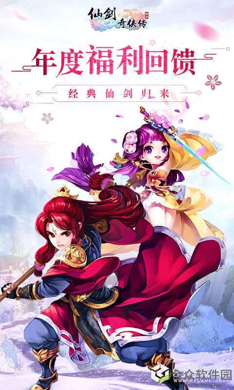 仙剑奇侠传回合无限版 安卓最新版